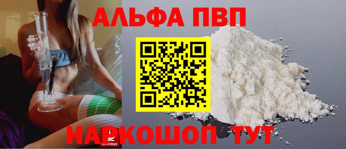 APVP кристаллы Анжеро-Судженск
