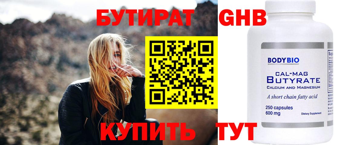 БУТИРАТ 99% Анжеро-Судженск