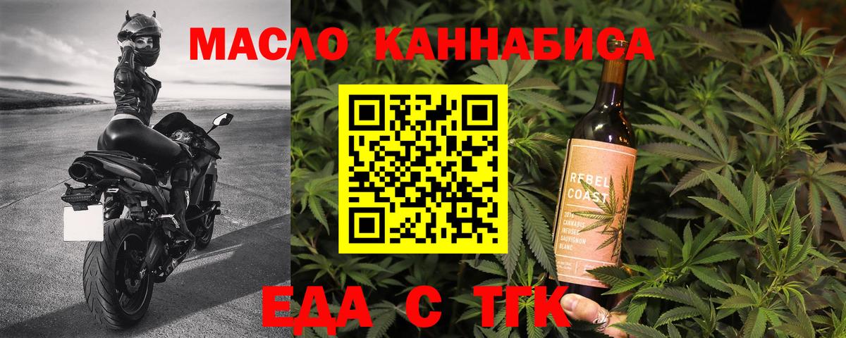Еда ТГК конопля  Вход с VPN  Анжеро-Судженск 