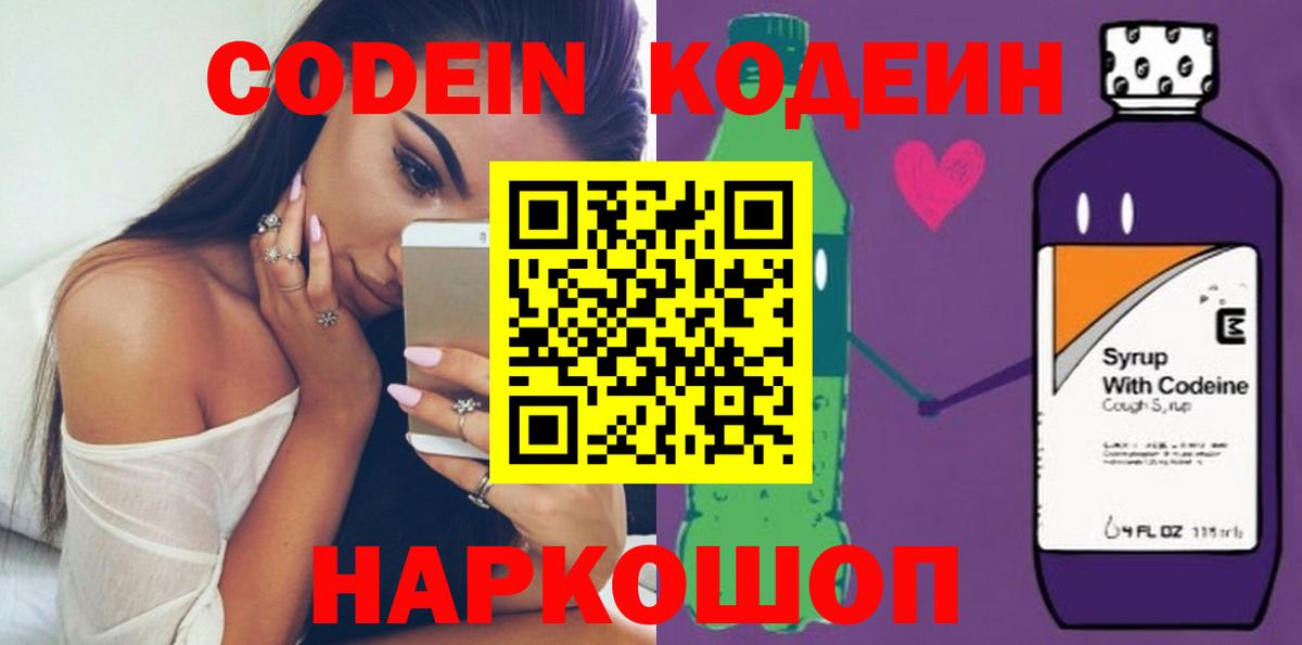Codein Purple Drank  Codein напиток Lean (лин)  Анжеро-Судженск  Вход с VPN 