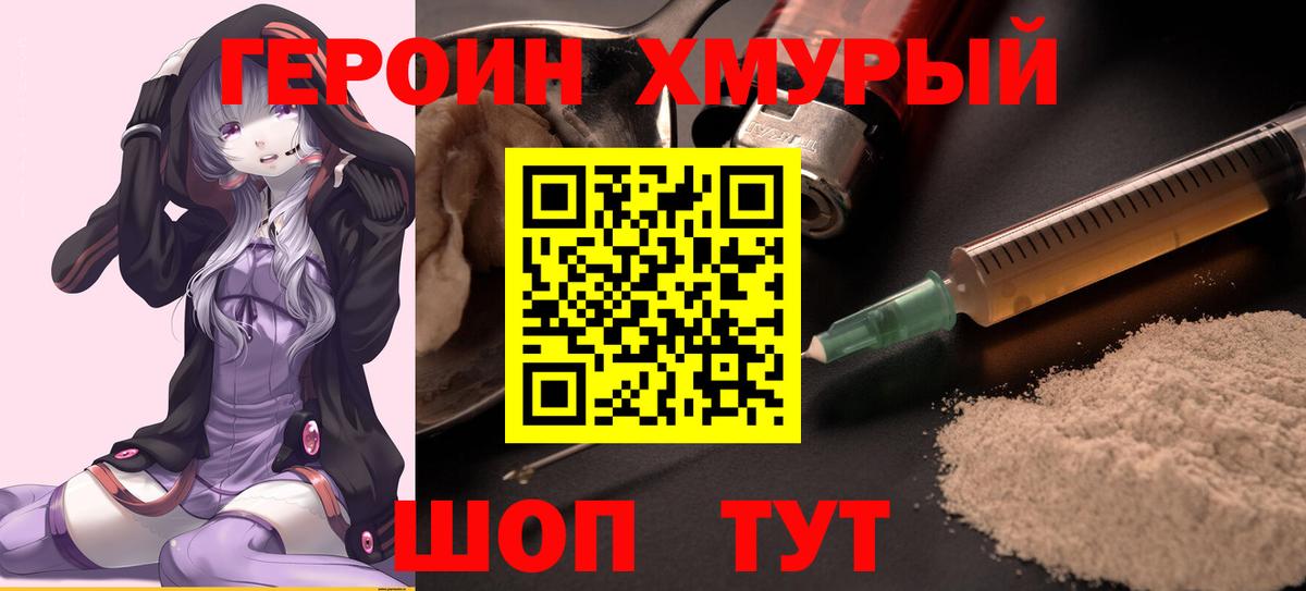 ГЕРОИН афганец Анжеро-Судженск